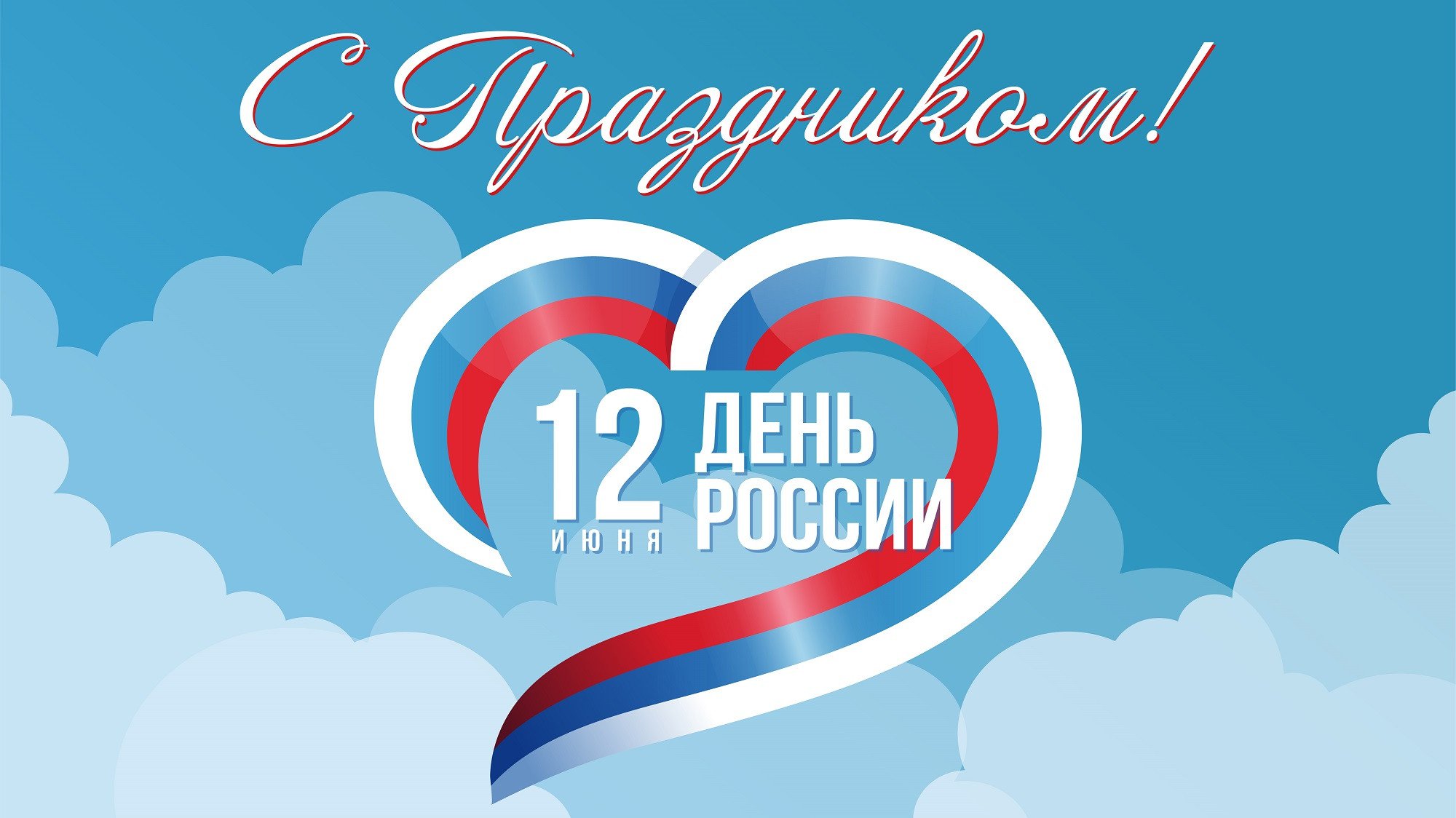 День России.jpg