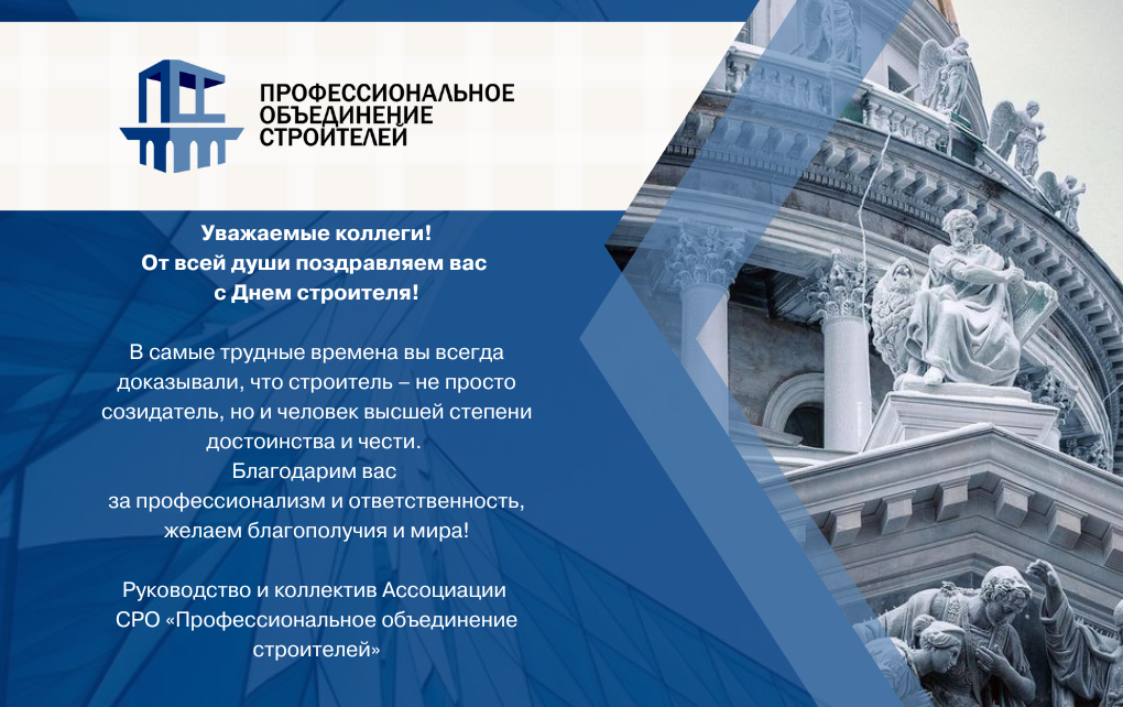 С Днём строителя.png
